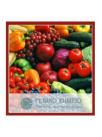 Πλήρης ανάλυση αιθέριου ελαίου